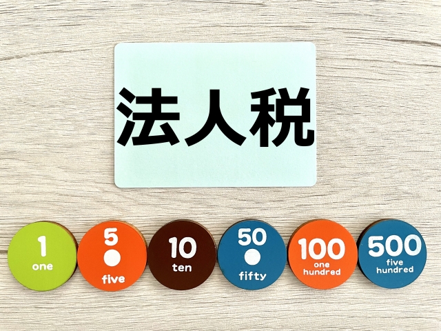 法人税