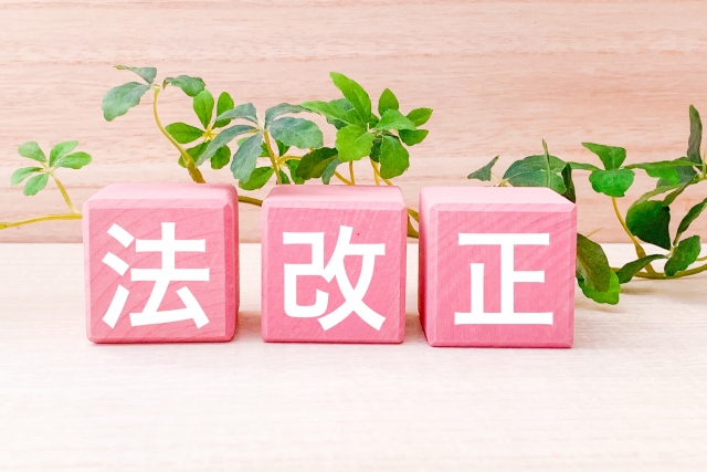 税制改正